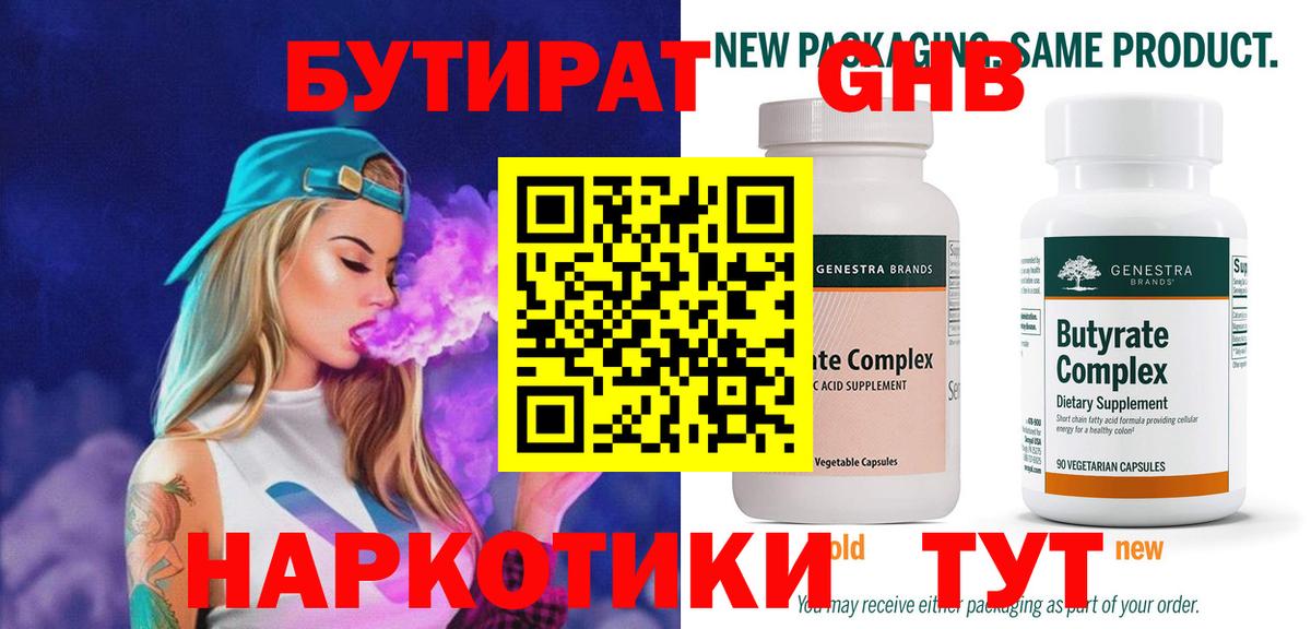 БУТИРАТ 1.4BDO Майкоп