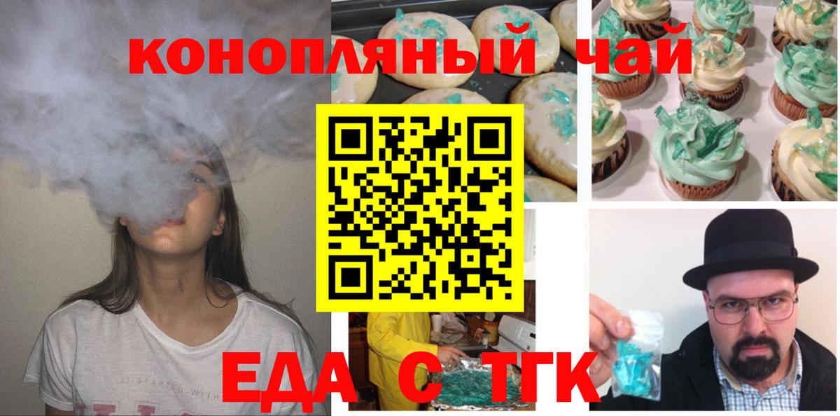 Еда ТГК марихуана  Вход с VPN  Майкоп 