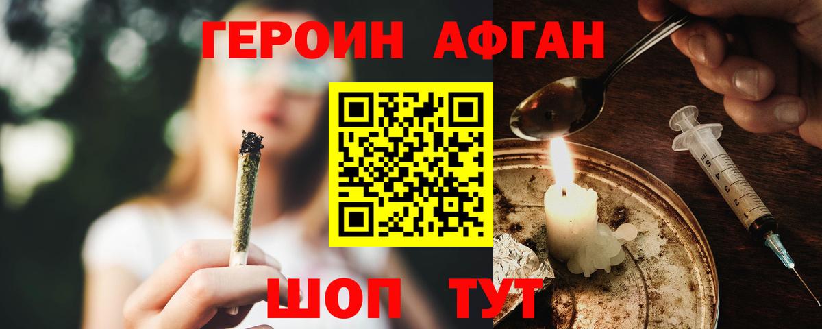 Героин  Героин афганец  Вход с VPN  Майкоп 