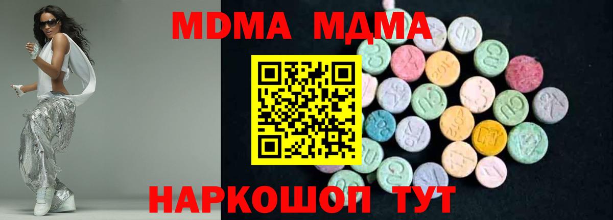 МДМА  MDMA crystal  МДМА молли  Вход с VPN  Майкоп 