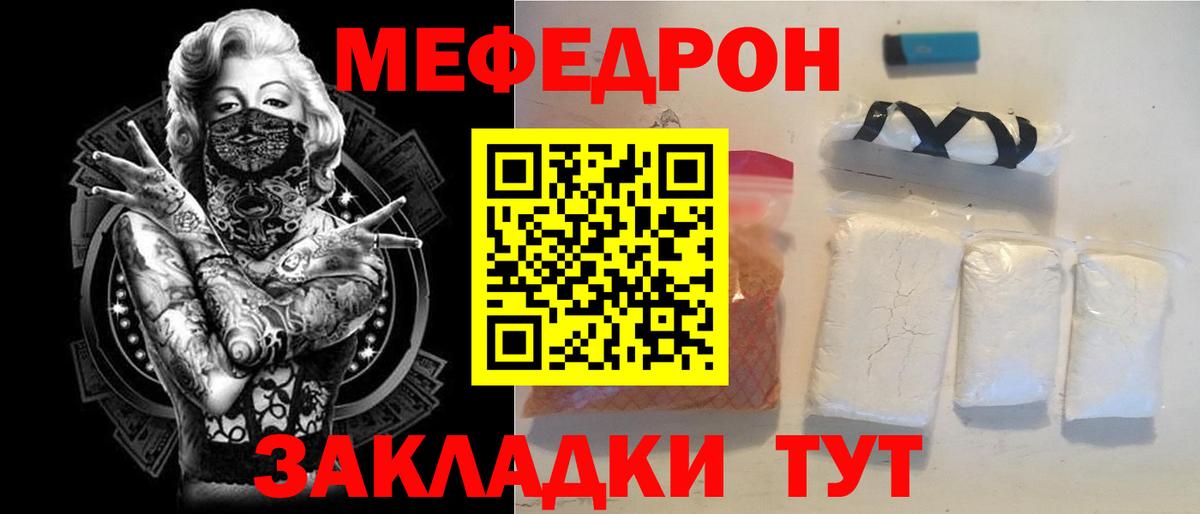 МЕФ  Вход с VPN  Мефедрон  Меф mephedrone  Меф кристаллы  купить наркоту  Майкоп 