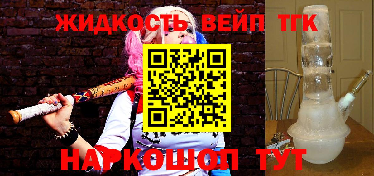 ТГК жижа Майкоп